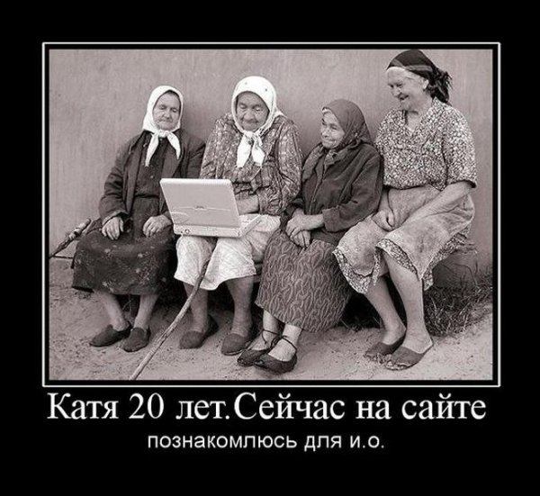 Демотиваторы про бабок