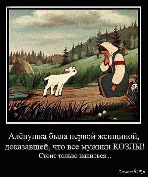 Демотиваторы сказочные