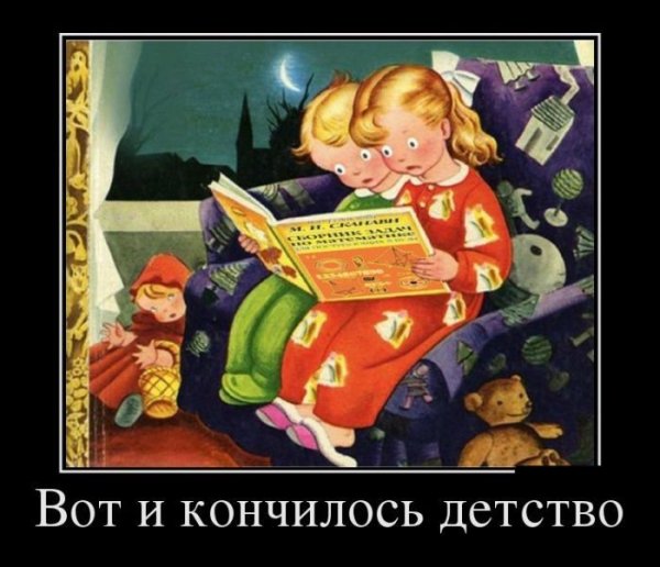 Вот и сказке конец прикол