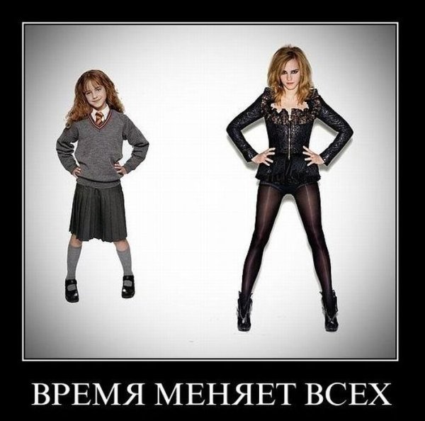 Гермиона демотиватор