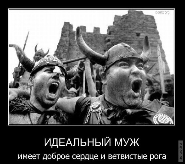 Рога прикол