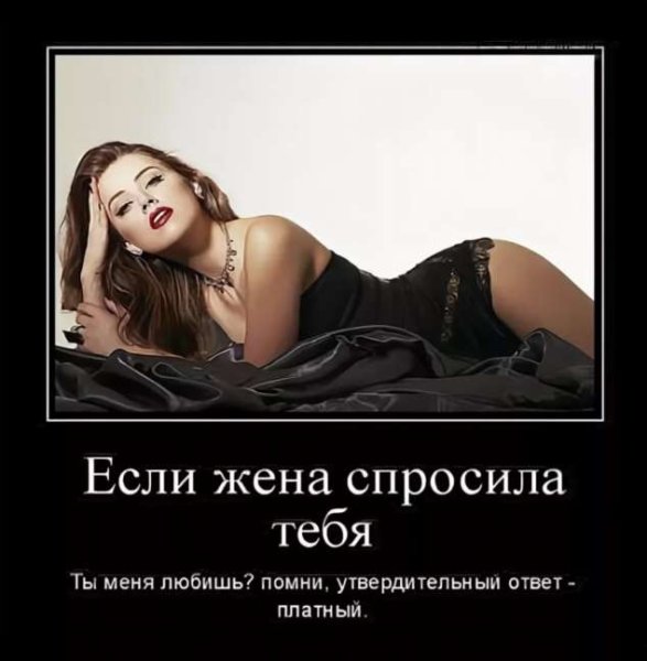 Демотиваторы про жену