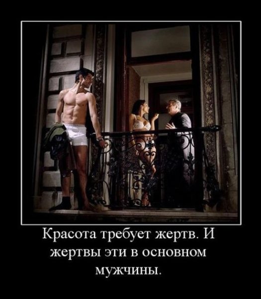 Красота требует жертв