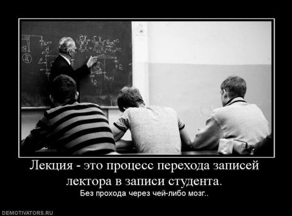 Демотиваторы про студентов