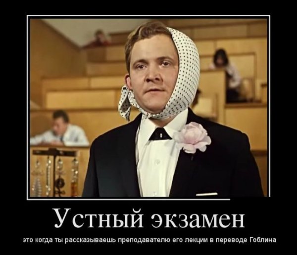 Экзамен для меня всегда праздник профессор