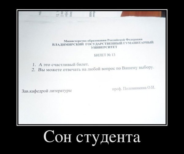 Студенческие демотиваторы