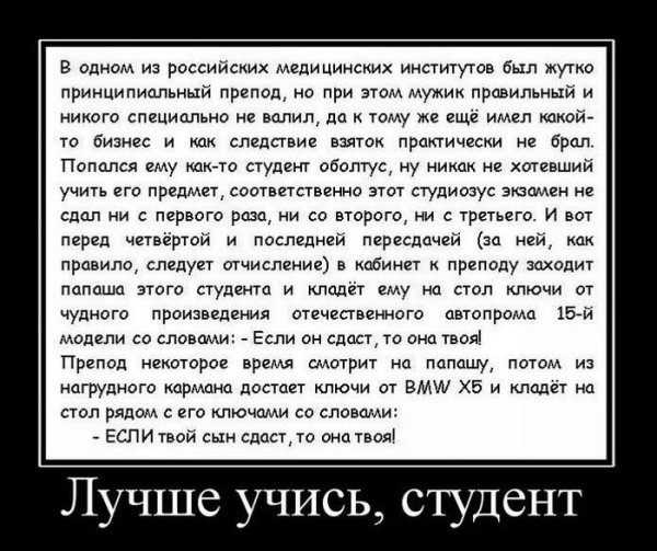Демотиваторы про студентов