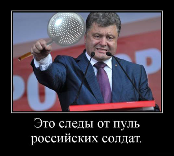 Порошенко приколы