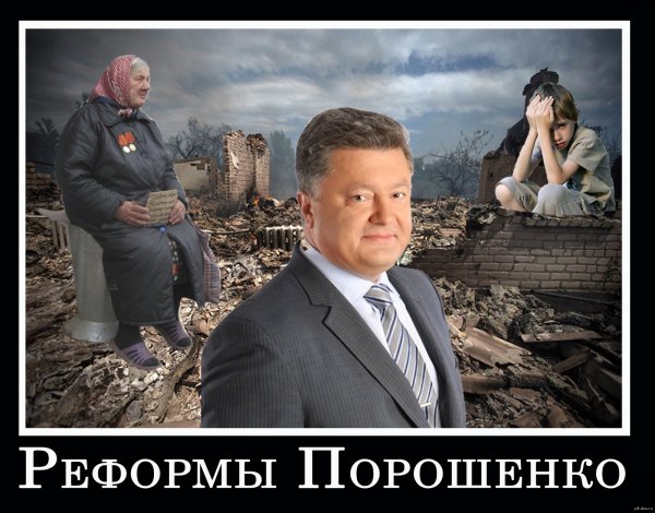 Пётр Алексеевич Порошенко фотожабы