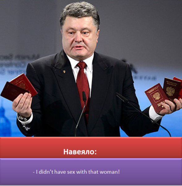 Порошенко приколы