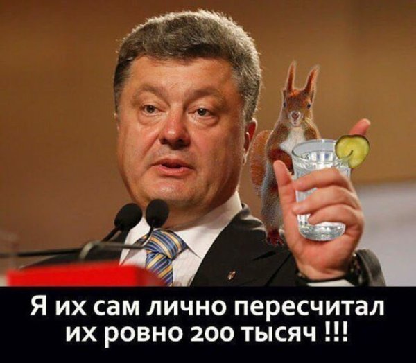 Петр Порошенко Мем