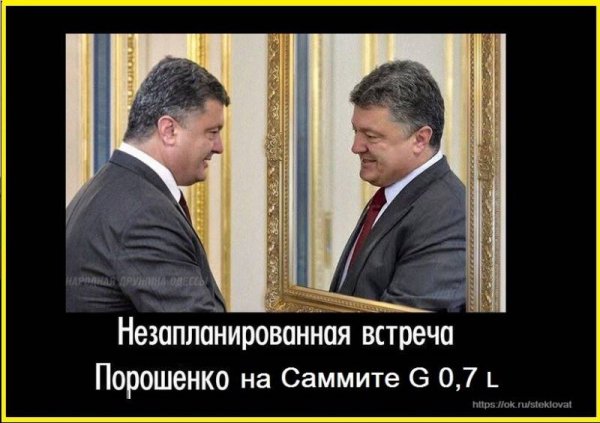 Порошенко демотиваторы