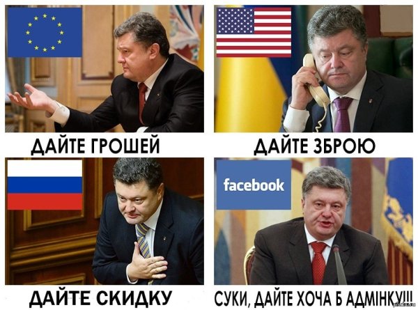 Демотиваторы про Порошенко и Украину