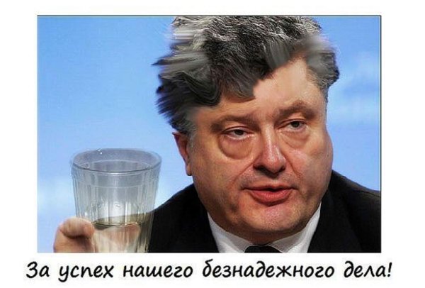 Петра Порошенко алкаш