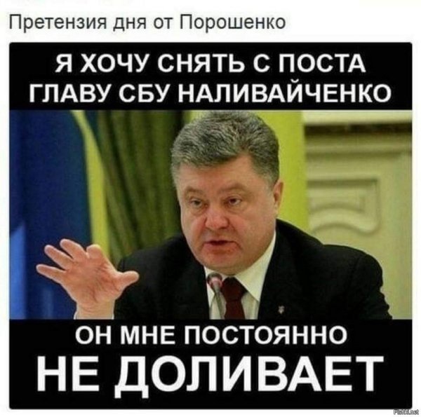 Порошенко приколы