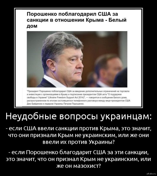 Петр Порошенко демотиватор