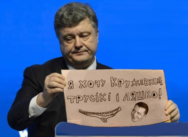 Петр Порошенко мемы