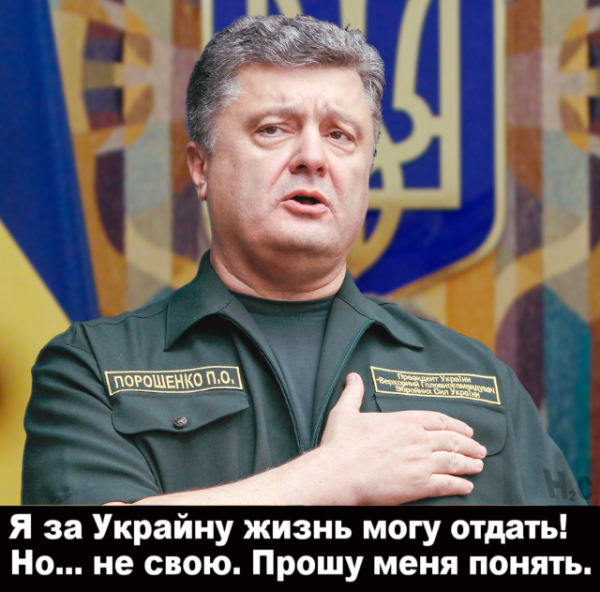 Петр Порошенко Мем