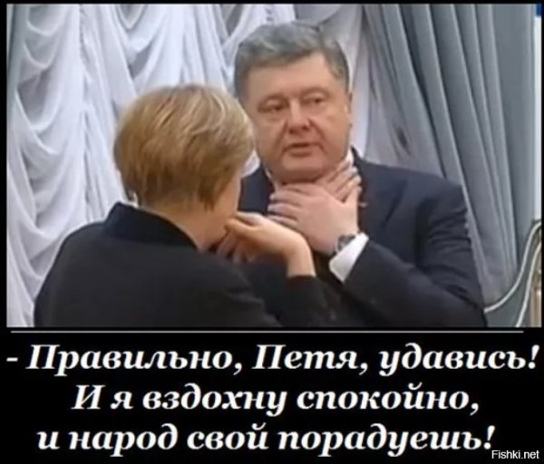 Демотиваторы про Меркель и Порошенко