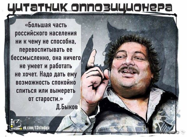 Дмитрий Быков Зильбертруд русофоб