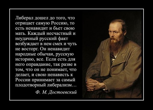 Достоевский о либералах цитаты