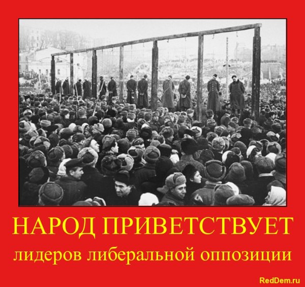 Лозунги либерастов
