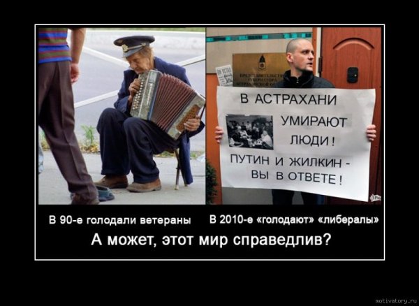 Демотиваторы про либерастов
