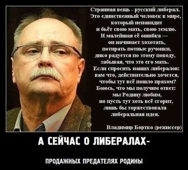 Предатели России
