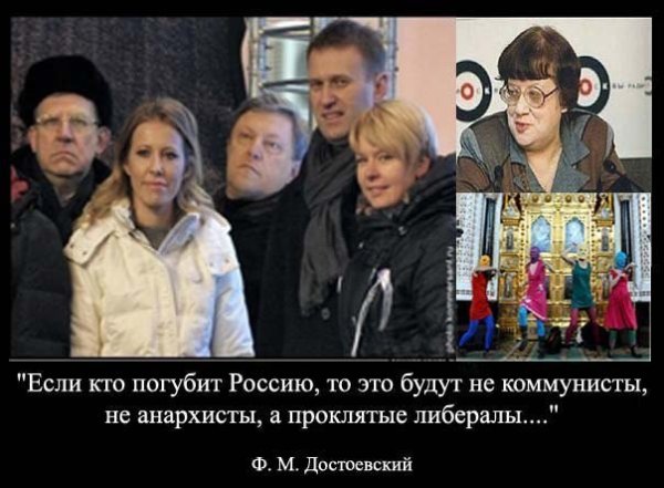Либерасты России