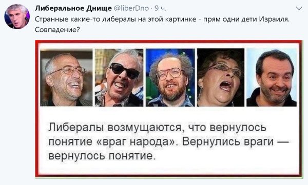Либералы враги народа