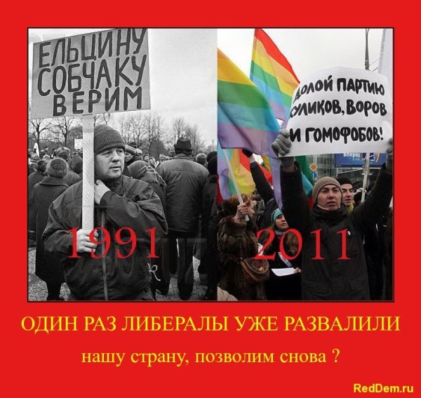 Либералы демотиваторы