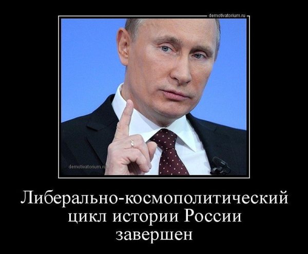 Либералы демотиваторы