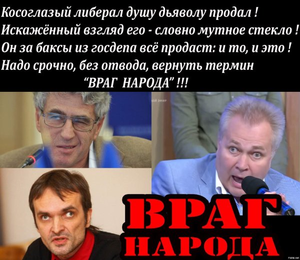 Либерасты враги