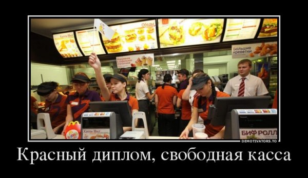 Свободная касса демотиватор
