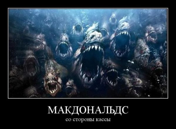 Шутки про макдональдс
