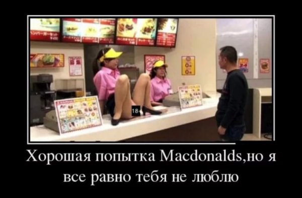 Шутки про Макдоналдс