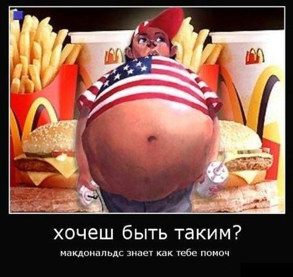 Макдональдс прикол