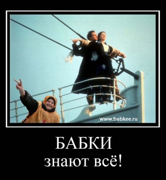 Титаник приколы