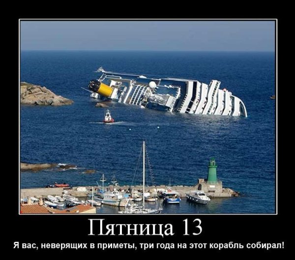 Титаник демотиваторы