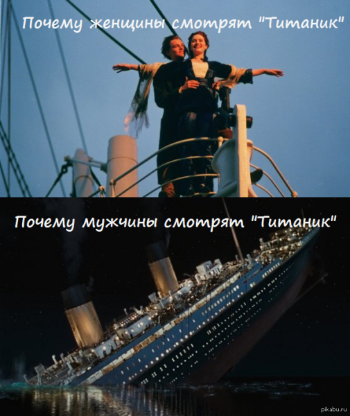 Титаник приколы
