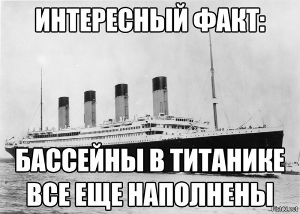 Смешной Титаник