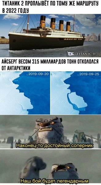 Мемы про Титаник 2022