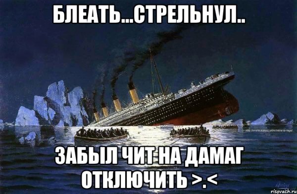 Титаник смешные картинки