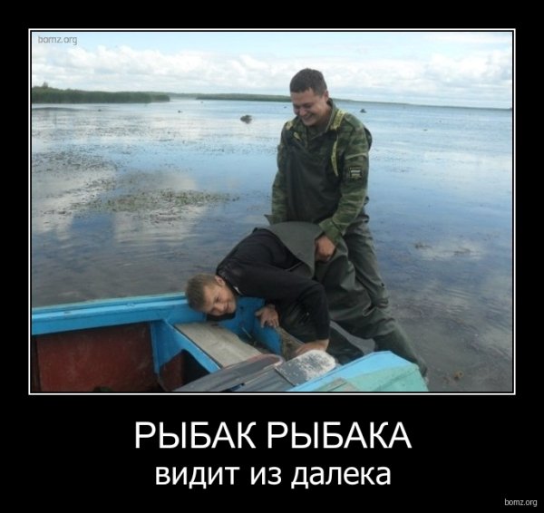 Рыбак прикол