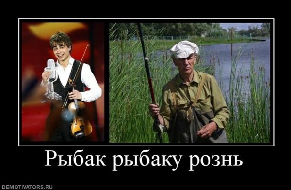 Рыбак демотиватор