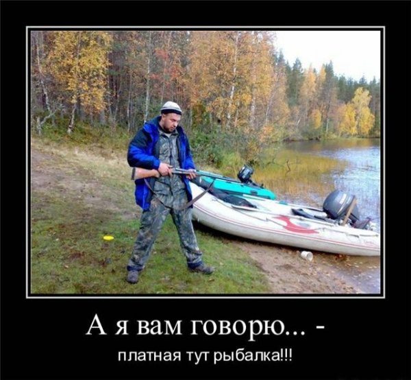 Рыбацкие демотиваторы