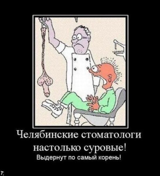 Приколы про стоматологов