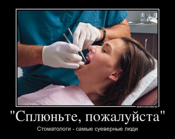 Статусы про стоматологов