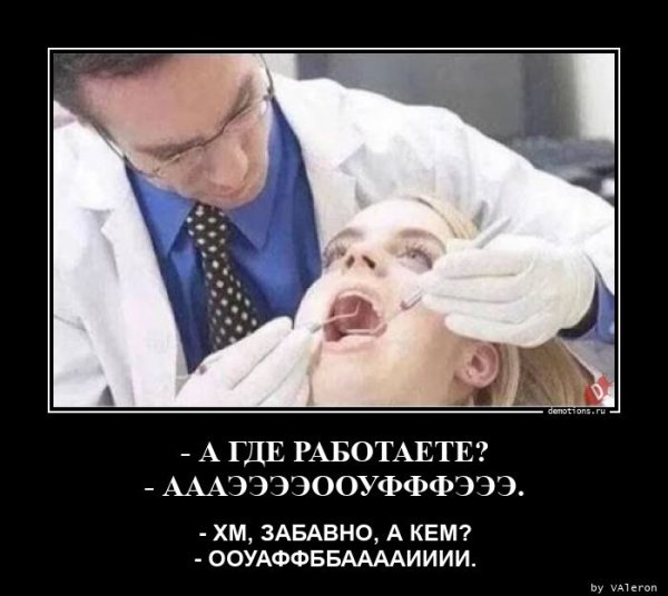 Стоматолог юмор