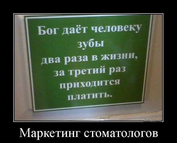 Шутки про стоматологов